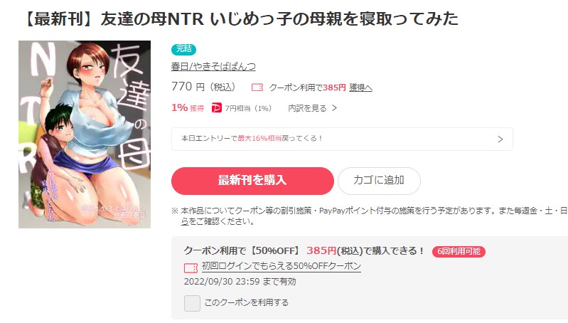 友達の母NTR いじめっ子の母親を寝取ってみた　ebookjapan